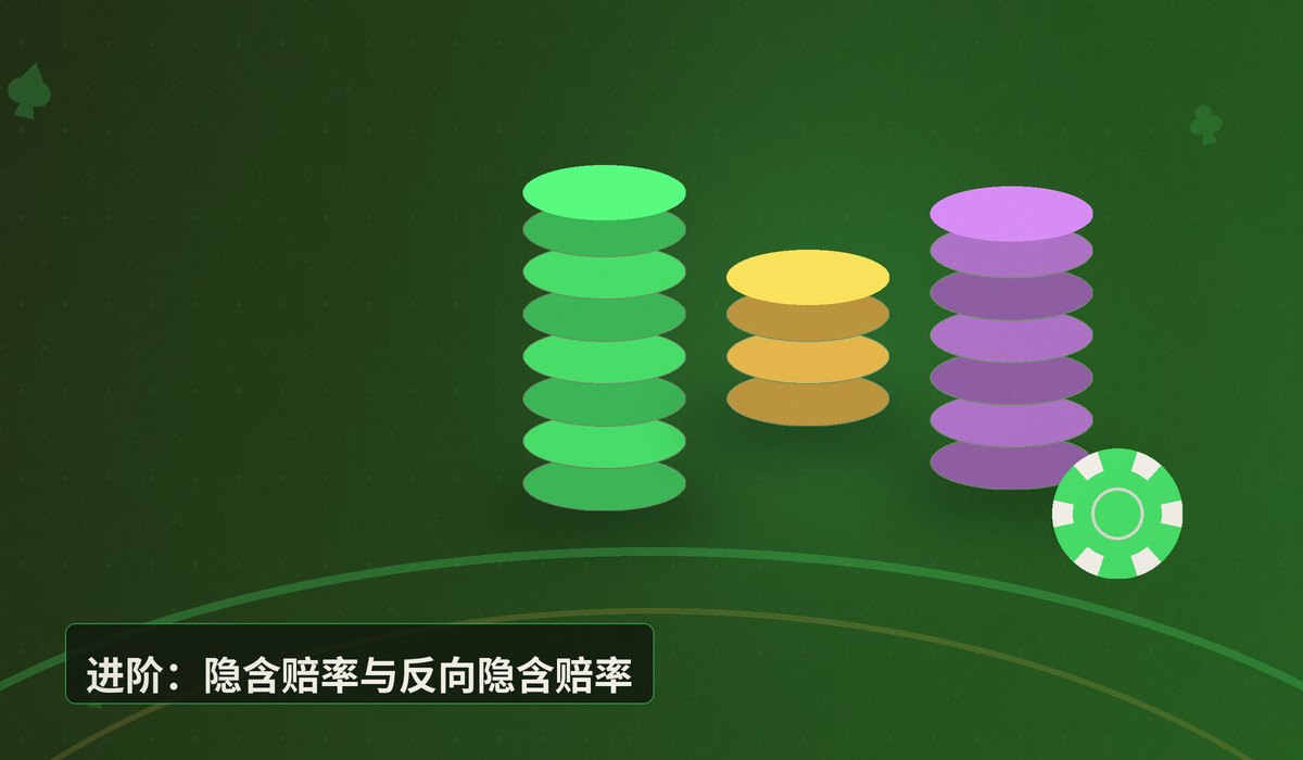 什么是德州扑克的底池赔率 - 什么是德州扑克的底池赔率?一文讲透核心数学概念