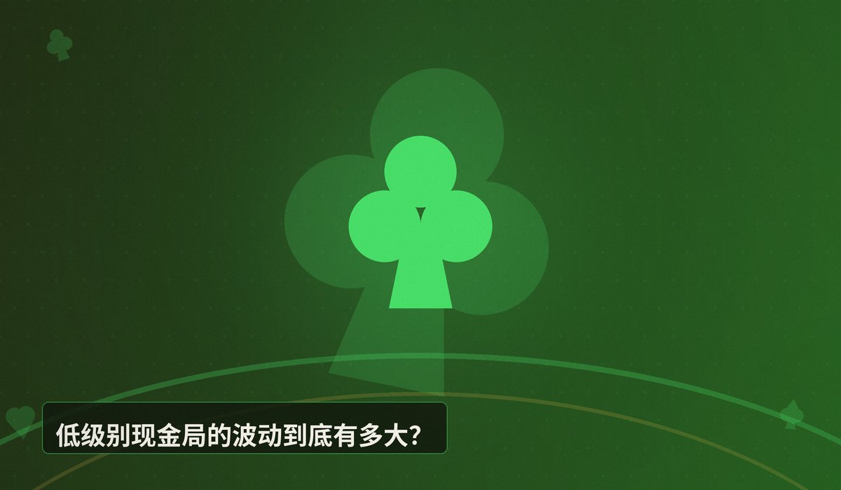 https://www.reddit.com/r/poker/comments/1uhxlk5/am_i_ass/ - 现场1/2盈利波动$300+,是技术问题还是正常方差?新手玩家必看解析